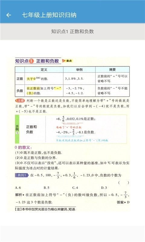 初中数学知识归纳直装版图4
