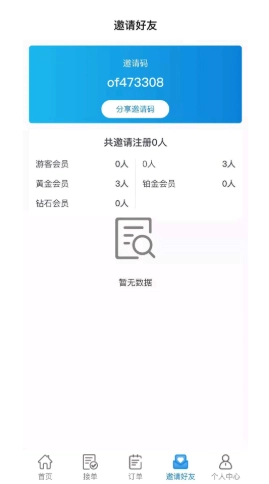 家佣小惠安卓免费版图1