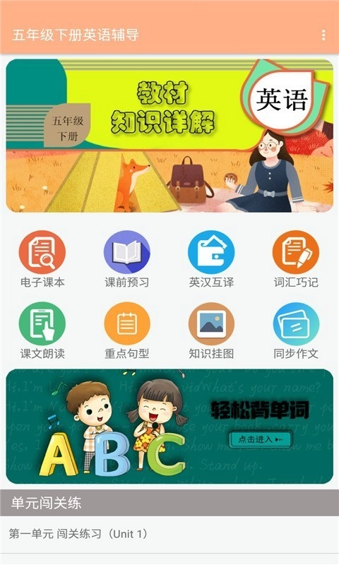 小学五年级下册英语最新版图1