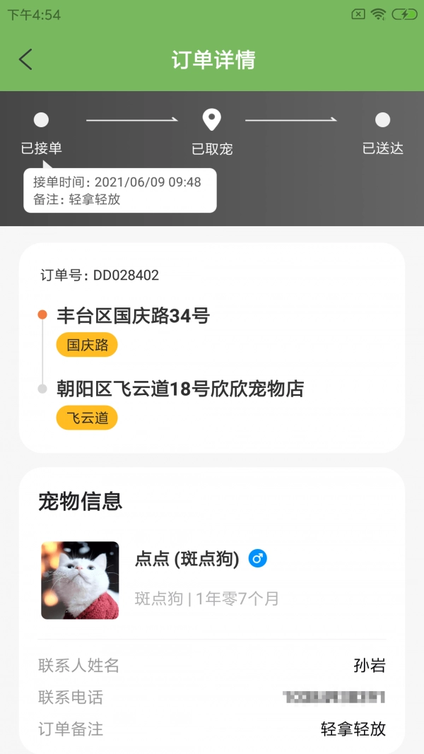 咕尔斯骑手安卓免费版图2