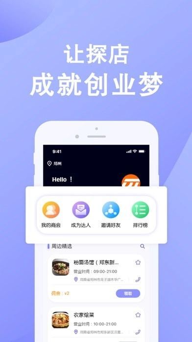 全民探店3