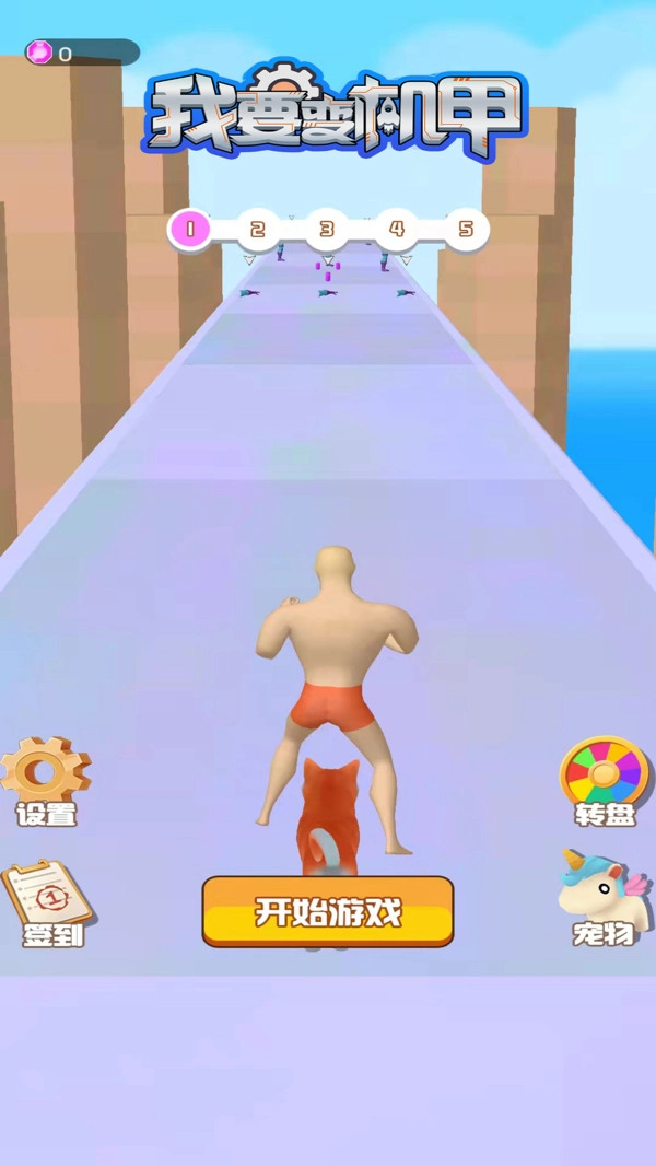 我要变机甲3D(2)