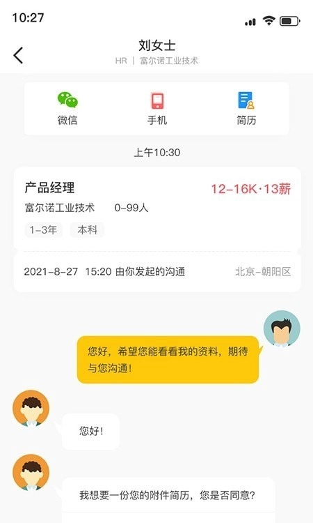 慧眼职选官方正版图1