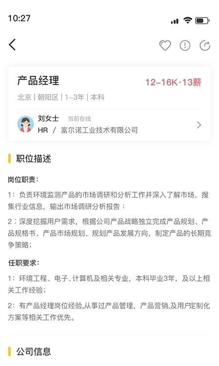 慧眼职选官方正版图2