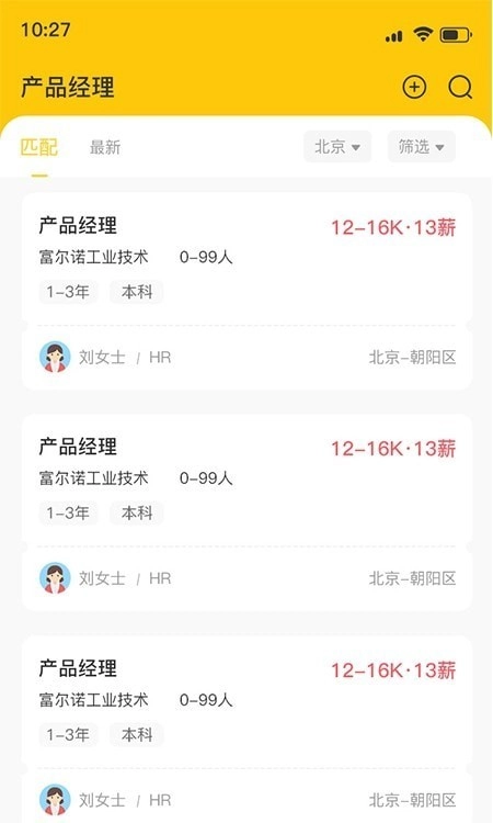 慧眼职选官方正版图3