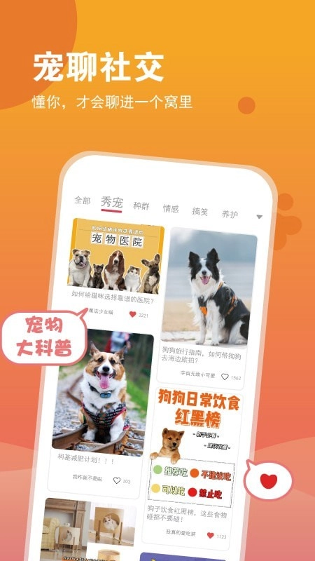 SHOW宠么手机版图2