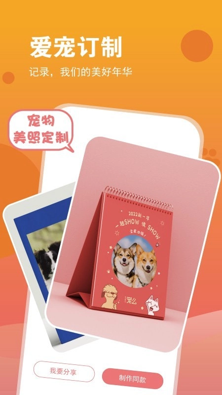 SHOW宠么手机版图3