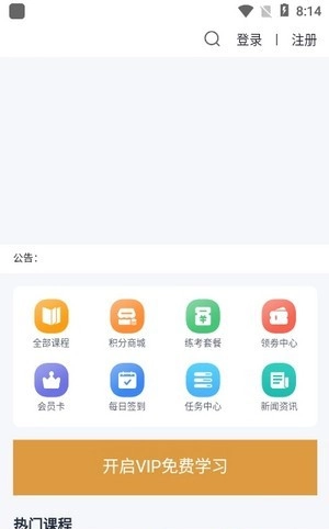 点对点课堂官方版图1