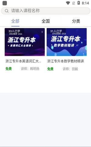 点对点课堂官方版图2