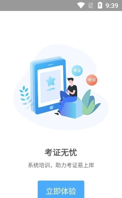 数治食安官方版图1