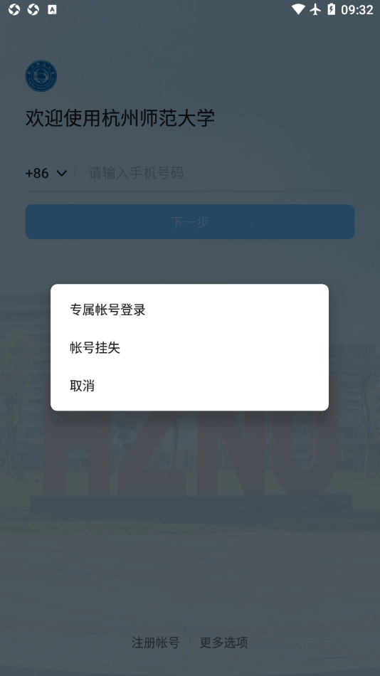杭州师范大学免费版图2