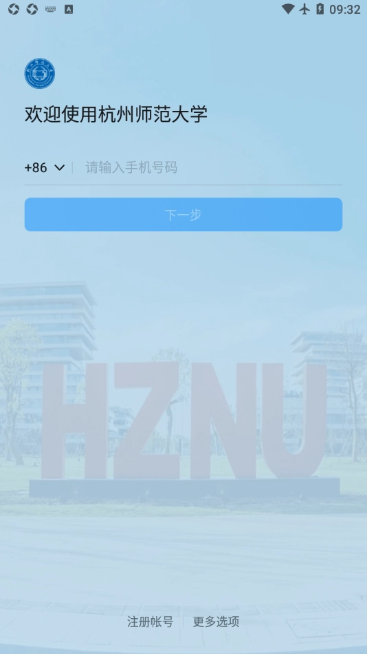 杭州师范大学免费版图3