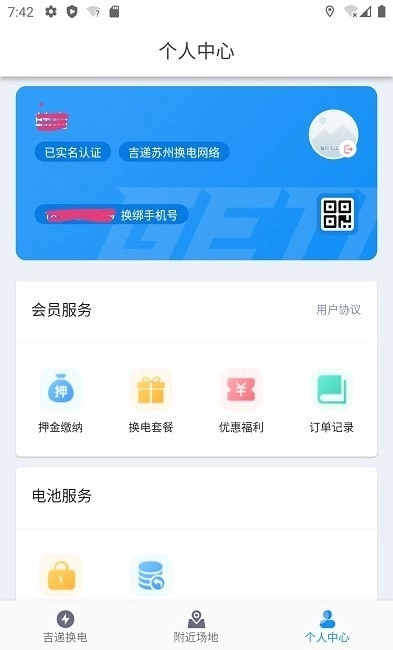 吉递换电手机版图1