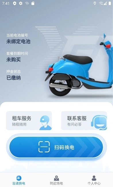 吉递换电手机版图2