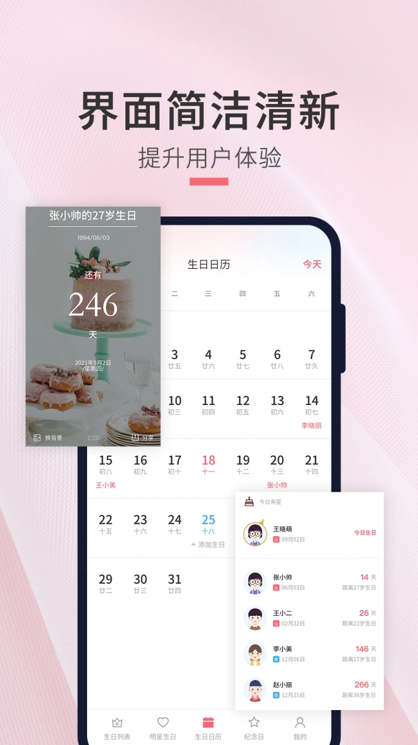 生日倒数日提醒手机版