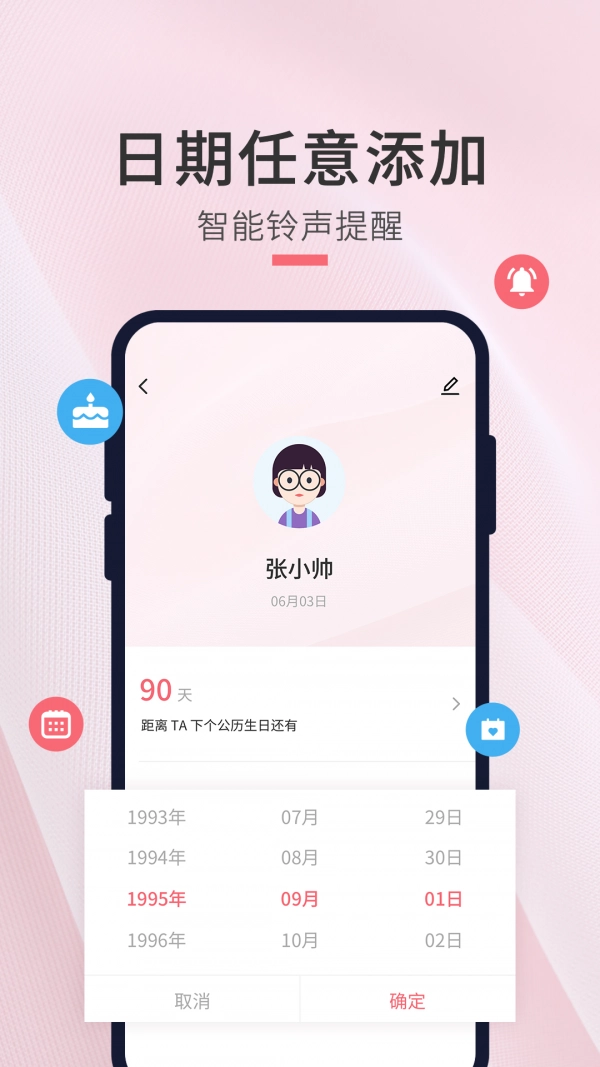 生日倒数日提醒手机版
