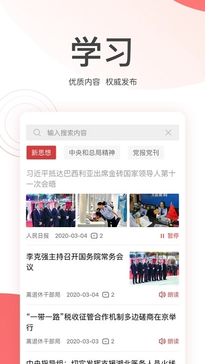 金税桑榆安卓免费版图3