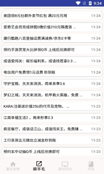 天天线报无广告版图1