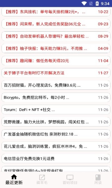 天天线报无广告版图2