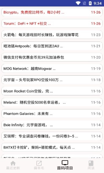 天天线报无广告版图3