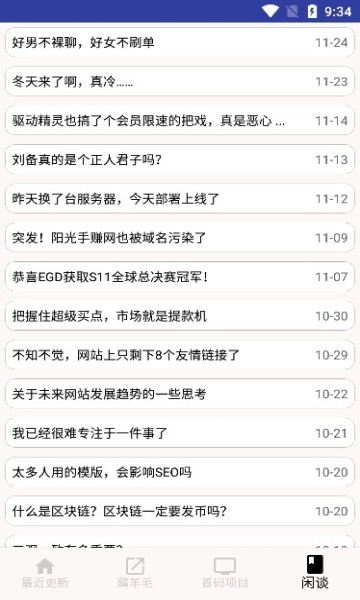 天天线报无广告版图4