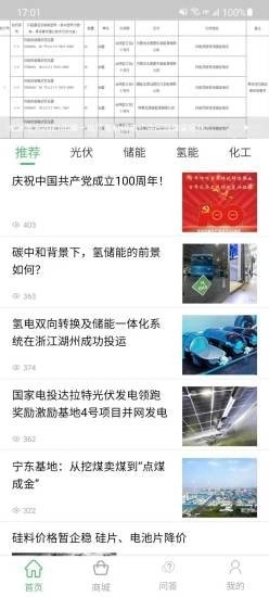 泽源电网安卓官方版图3