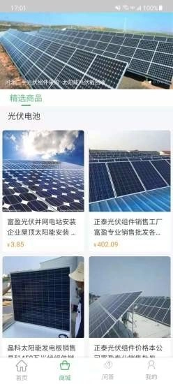 泽源电网安卓官方版图4