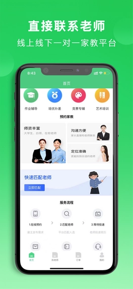 老师直达原版图2
