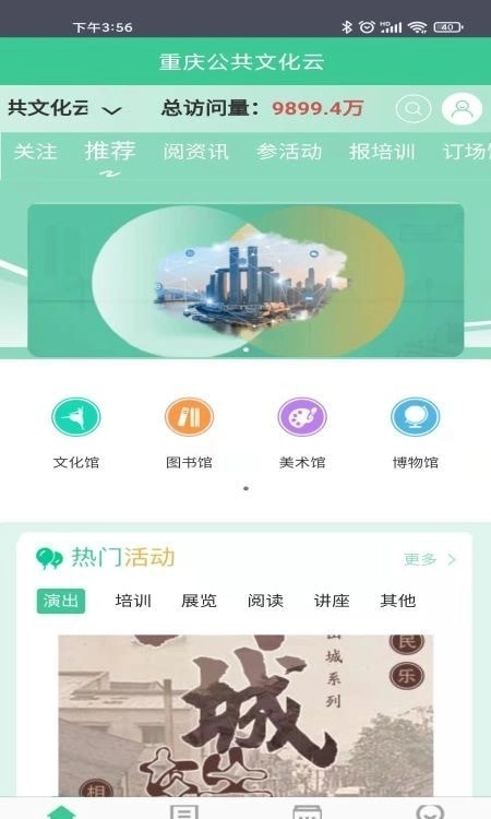 重庆公共文化云免费原版图1