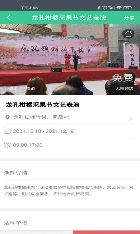 重庆公共文化云免费原版图2