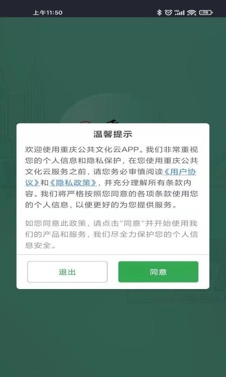 重庆公共文化云免费原版图3