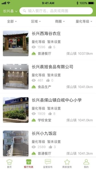長興陽光餐飲正式版下載