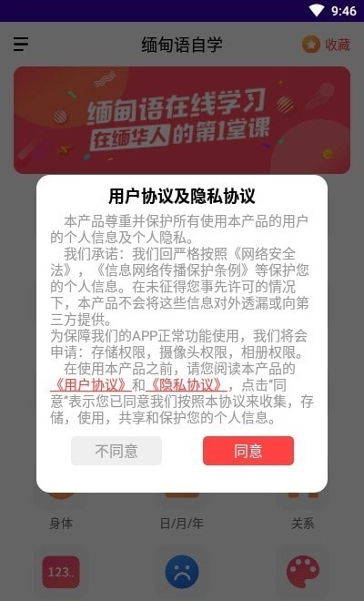 缅甸语自学通用版图1