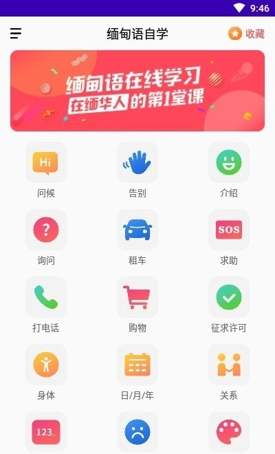 缅甸语自学通用版图2