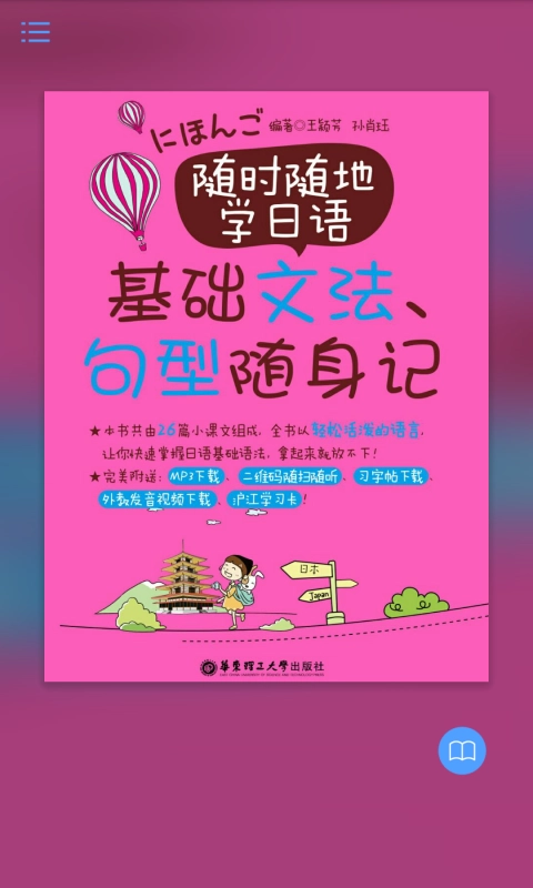 日语基础文法与句型官方版图1