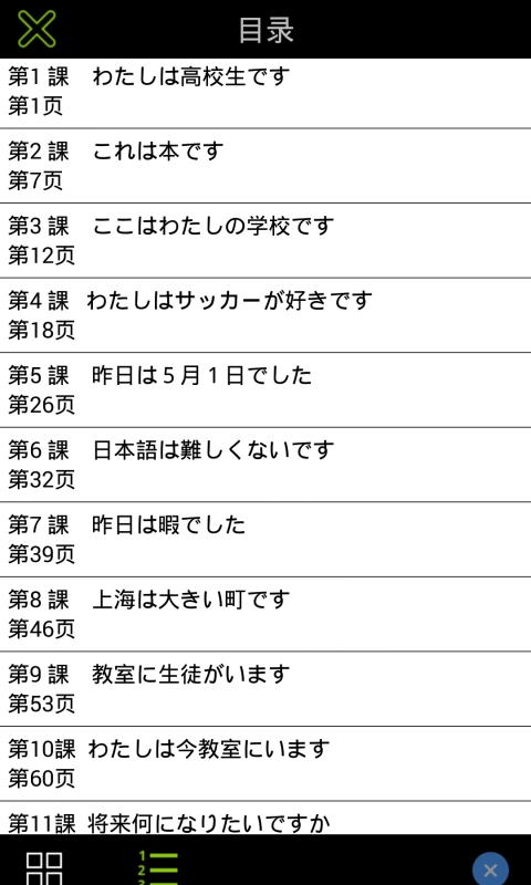 日语基础文法与句型官方版图4
