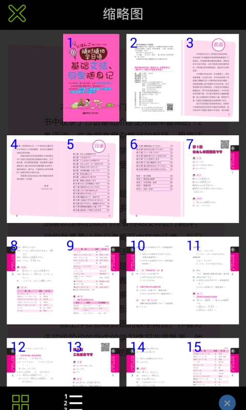 日语基础文法与句型官方版图5