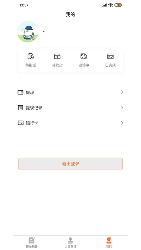 企邦达车队端手机最新版图3