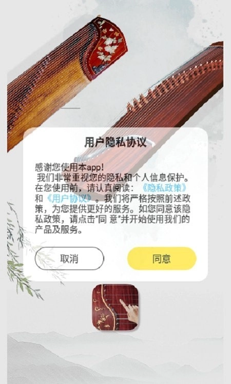 古筝模拟正版图3