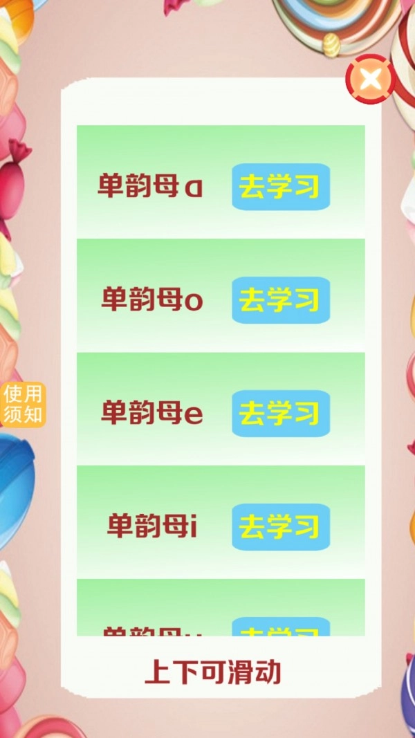 昆游学拼音识字官方最新版图1