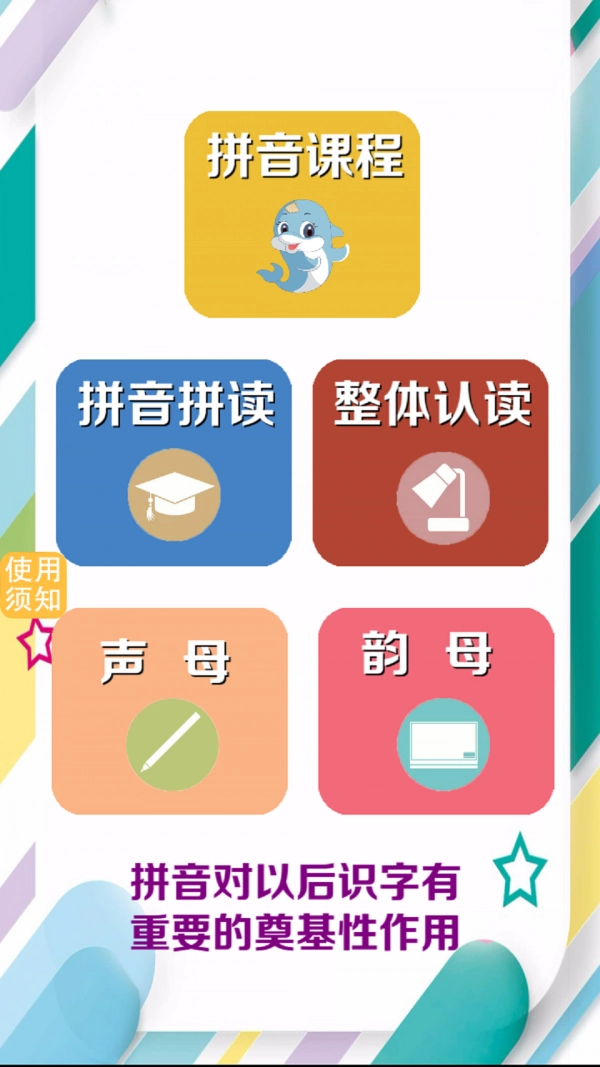 昆游学拼音识字官方最新版图2
