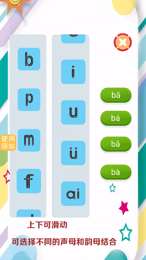 昆游学拼音识字官方最新版图4