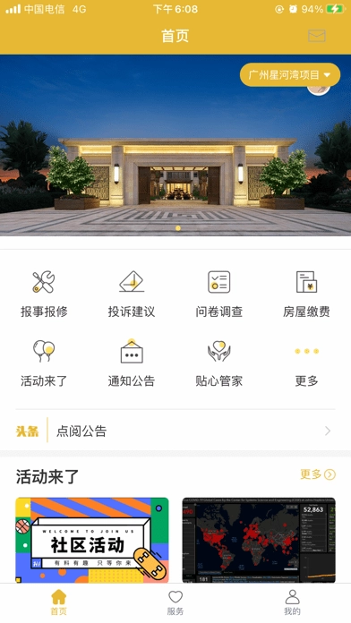 星河湾生活家安卓免费版图1