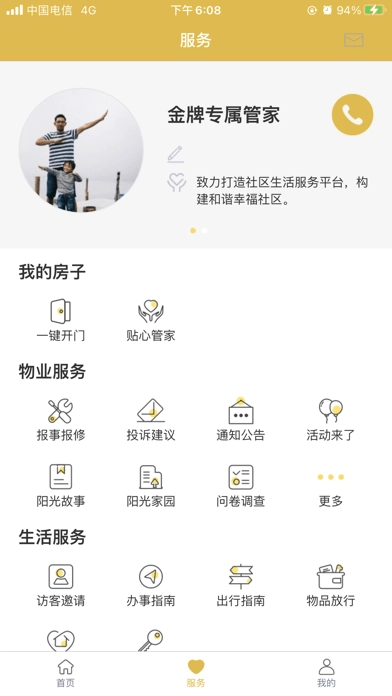星河湾生活家安卓免费版图2
