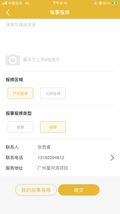 星河湾生活家安卓免费版图3
