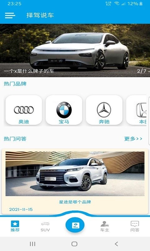 择驾说车正版图1