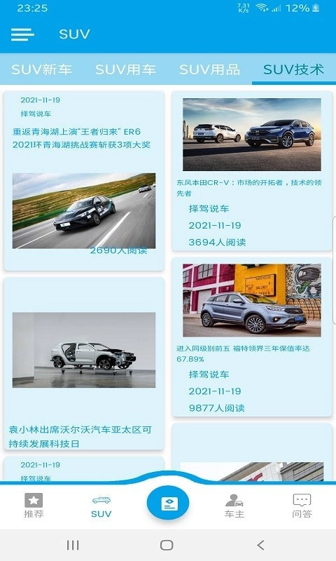 择驾说车正版图2