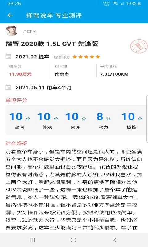 择驾说车正版图3