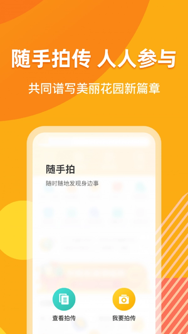 浙里花园直装版图1