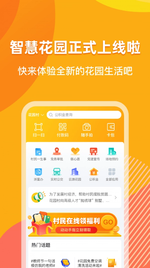 浙里花园直装版图2